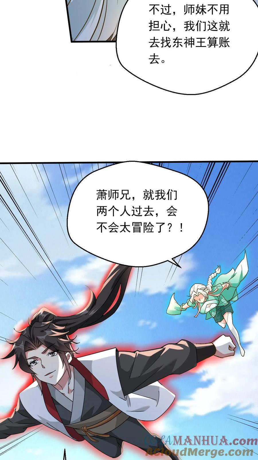 玄幻，我能无限顿悟漫画,第230话 新晋圣人而已1图