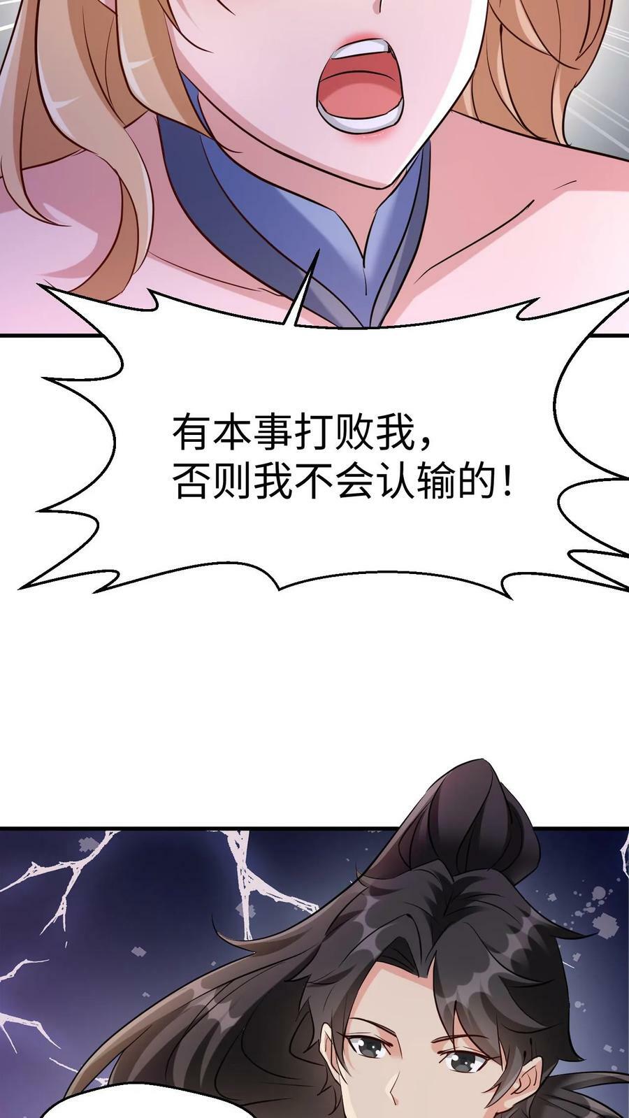 玄幻我能无限顿悟超燃语句漫画,第14话 坑你没商量2图