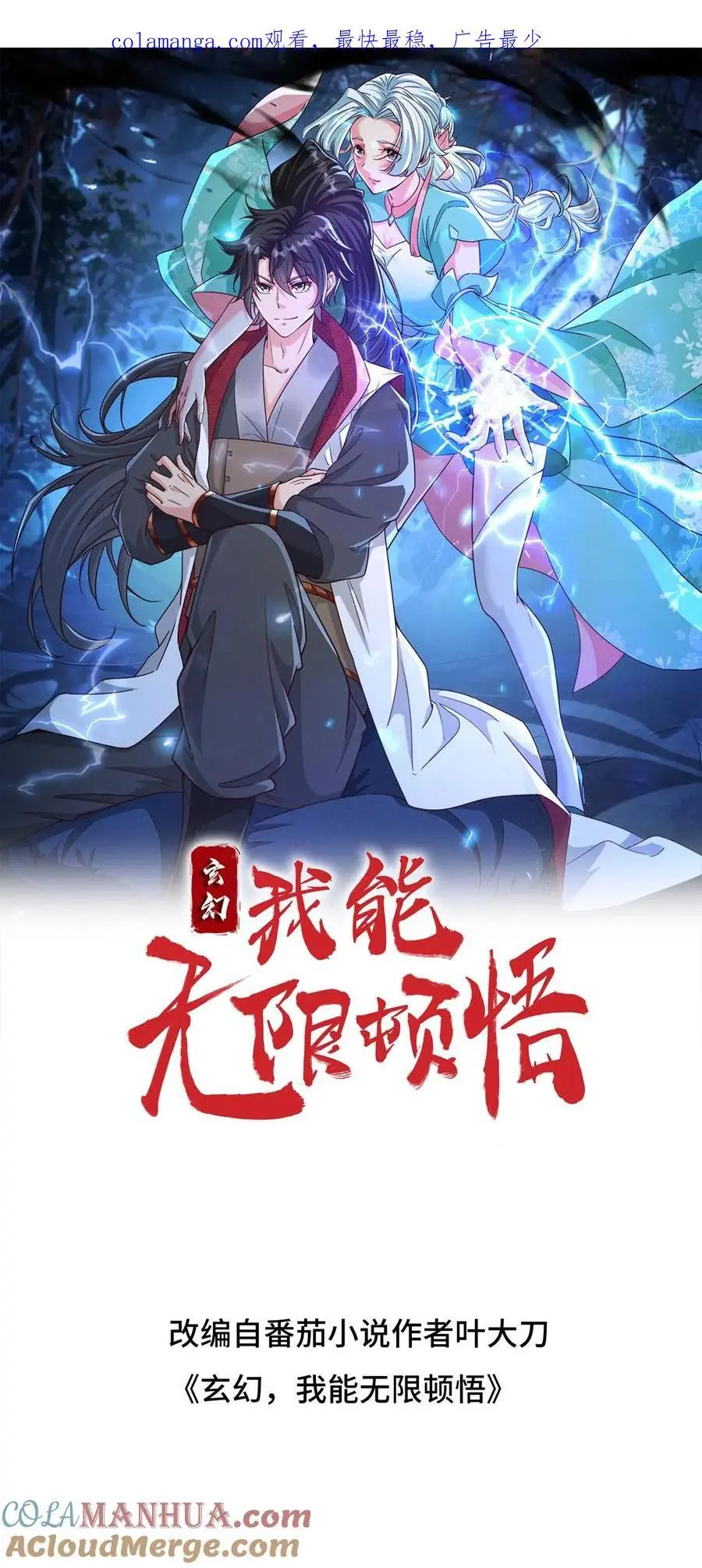 玄幻我能无限顿悟txt免费下载漫画,第277话 意外之喜1图