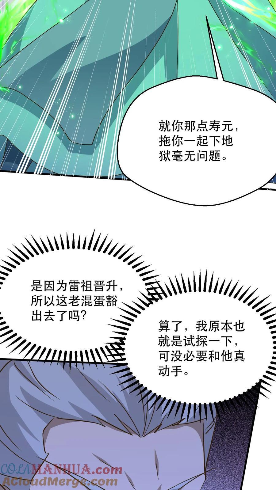 玄幻我能无限顿悟抄袭哪本小说漫画,第238话 挑战1图