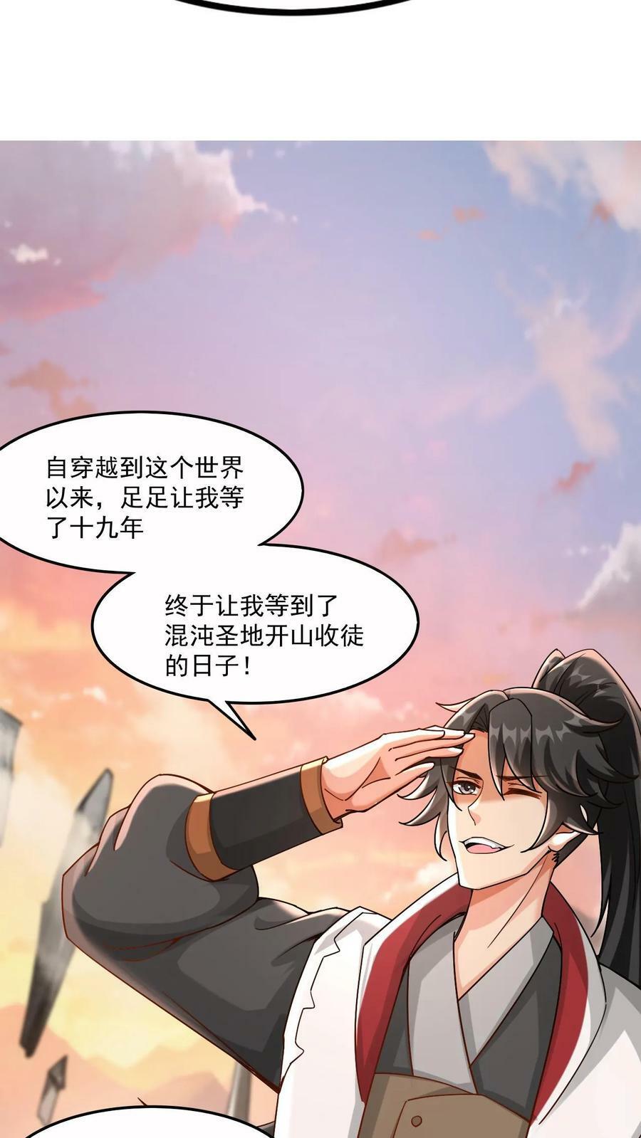玄幻我能无限顿悟抄袭哪本小说漫画,第1话 九响神子立！1图