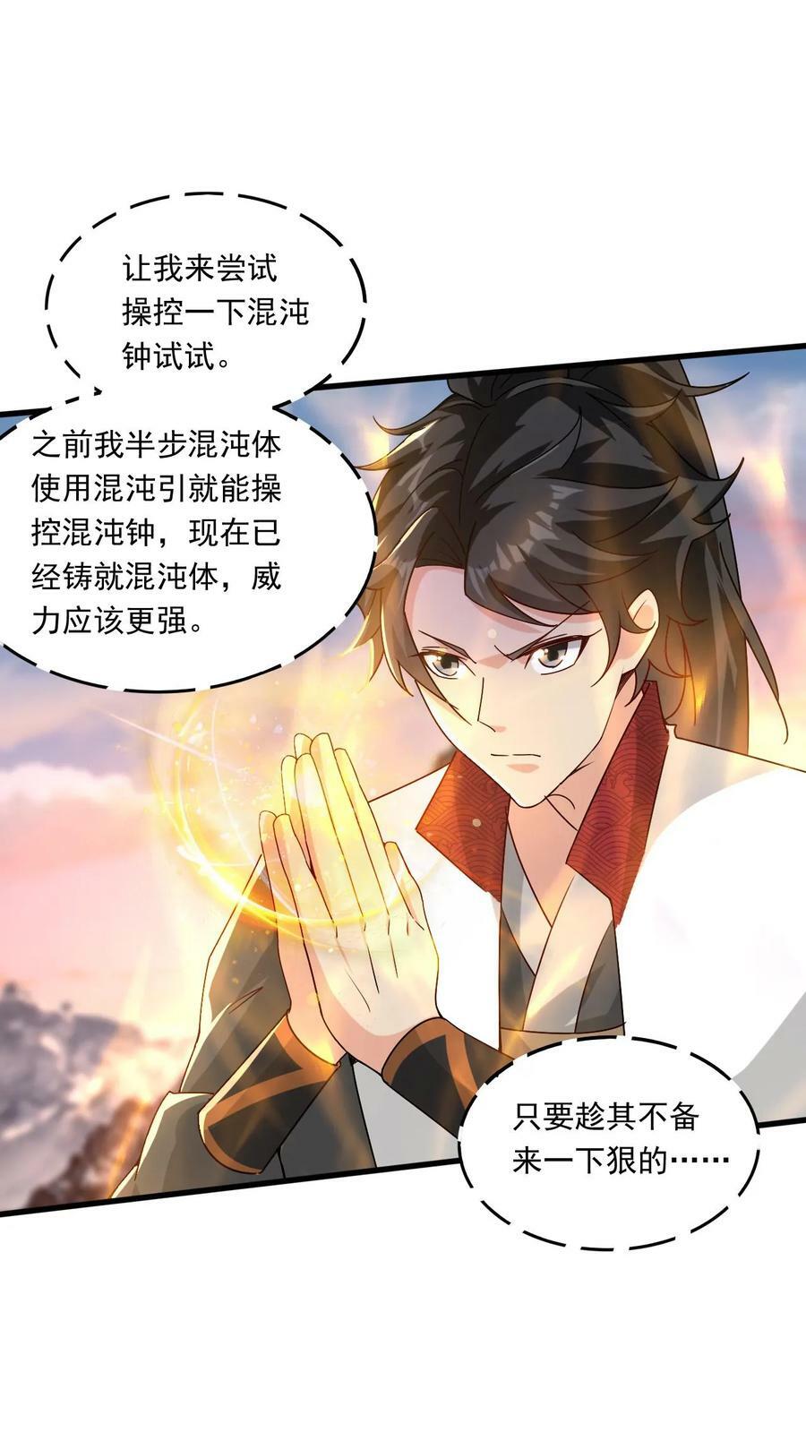 玄幻我能无限顿悟笔趣阁漫画,第208话 器灵2图