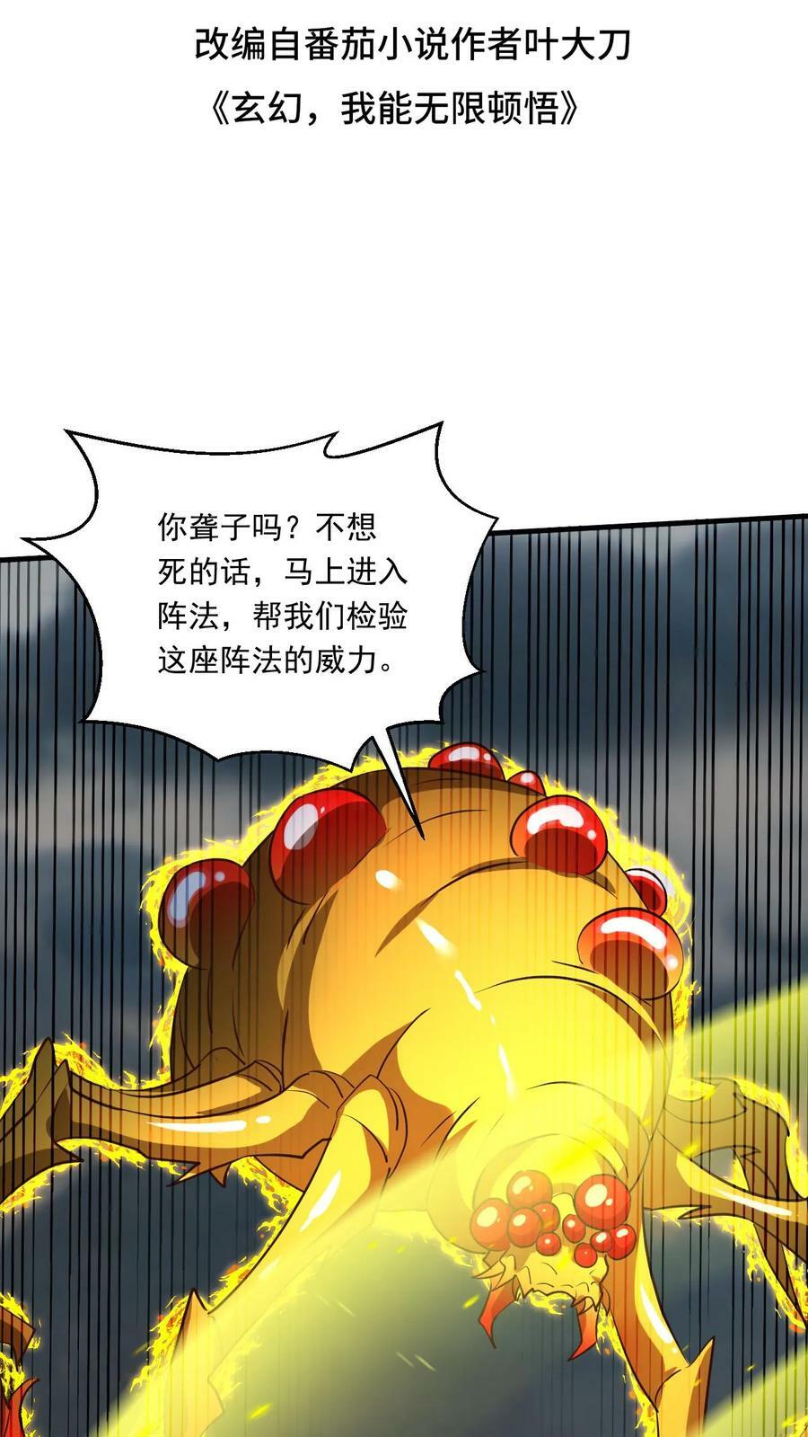 玄幻我能无限顿悟等级漫画,第151话 金刚法相2图