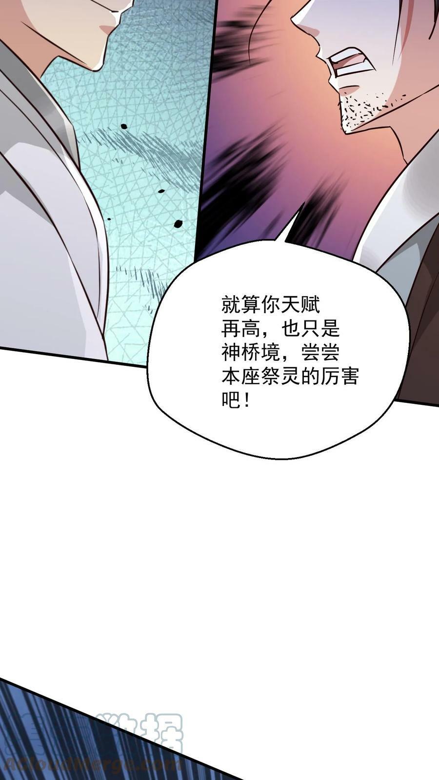 玄幻我能无限顿悟漫画下拉式漫画,第108话 震惊的段德1图