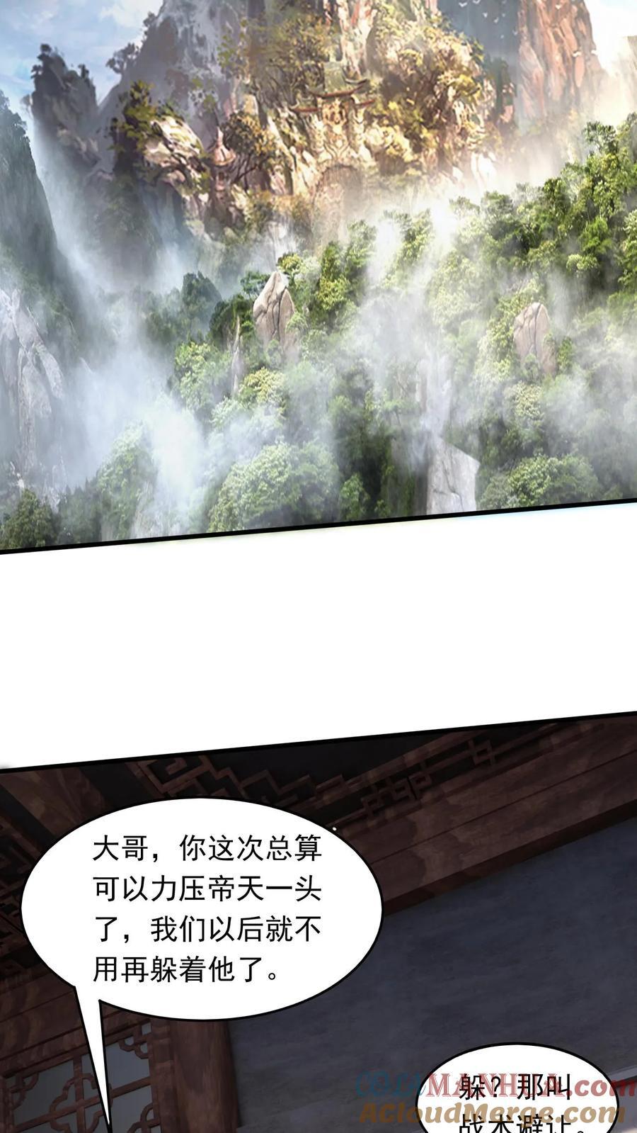 玄幻我能无限顿悟TXT小说下载漫画,第231话 威胁圣人1图