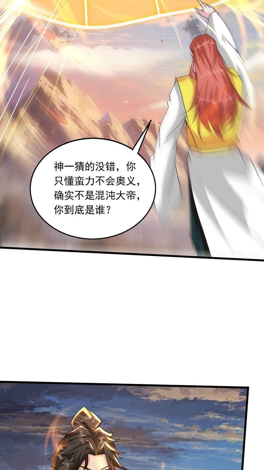 玄幻我能无限顿悟抄袭哪本小说漫画,第215话 我是你爷爷2图