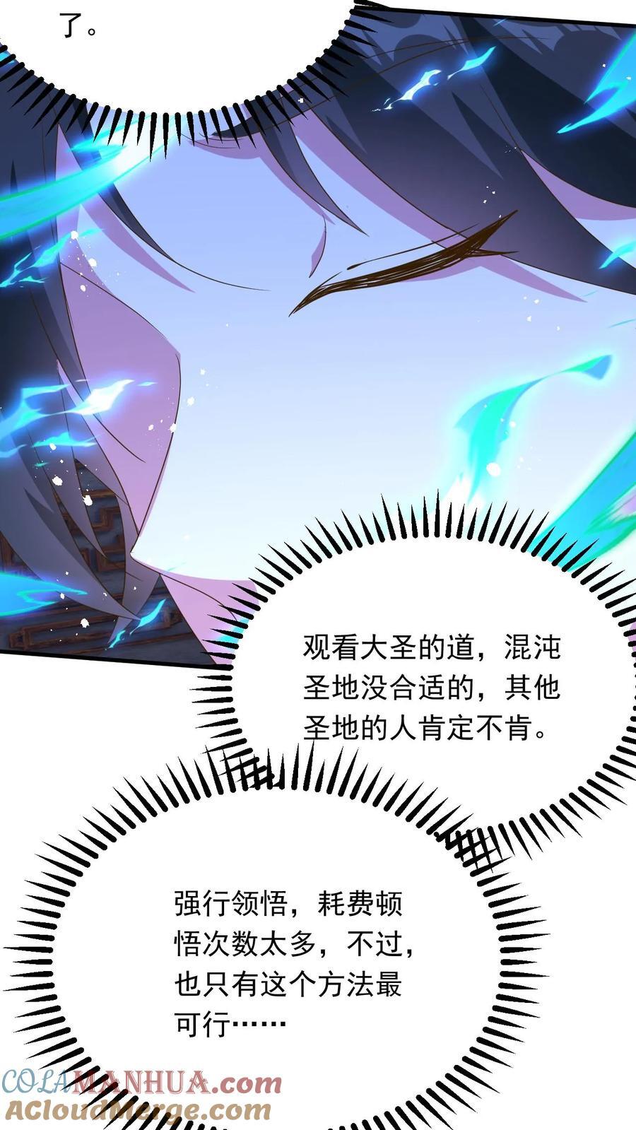 玄幻我能无限顿悟萧云席春雨漫画,第242话 新任务终于来了1图