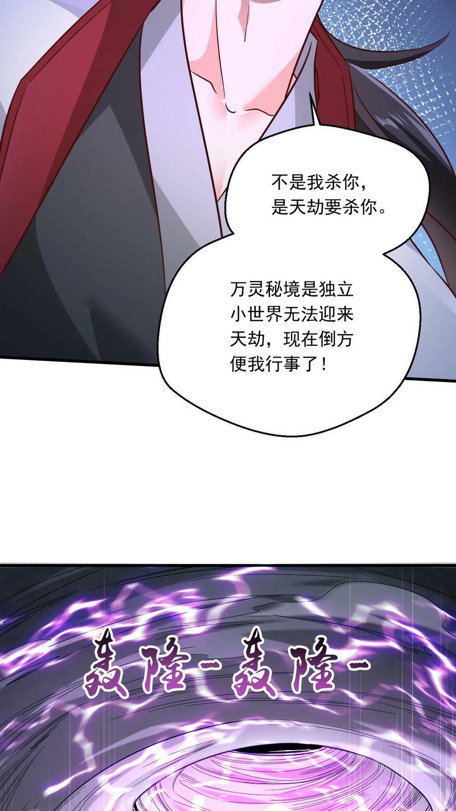 玄幻我能无限顿悟txt下载奇书网漫画,第136话 还能再假点吗2图