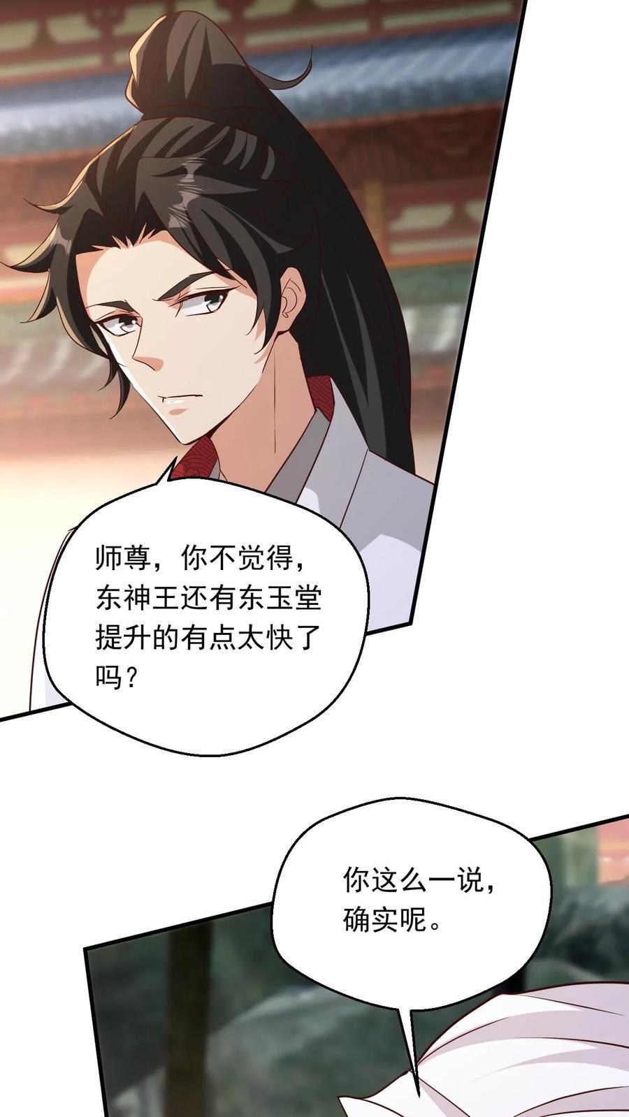 玄幻我能无限顿悟抄袭哪本小说漫画,第234话 吓吓他们2图