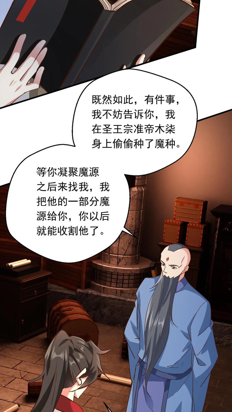 玄幻，我能无限顿悟漫画,第230话 新晋圣人而已2图