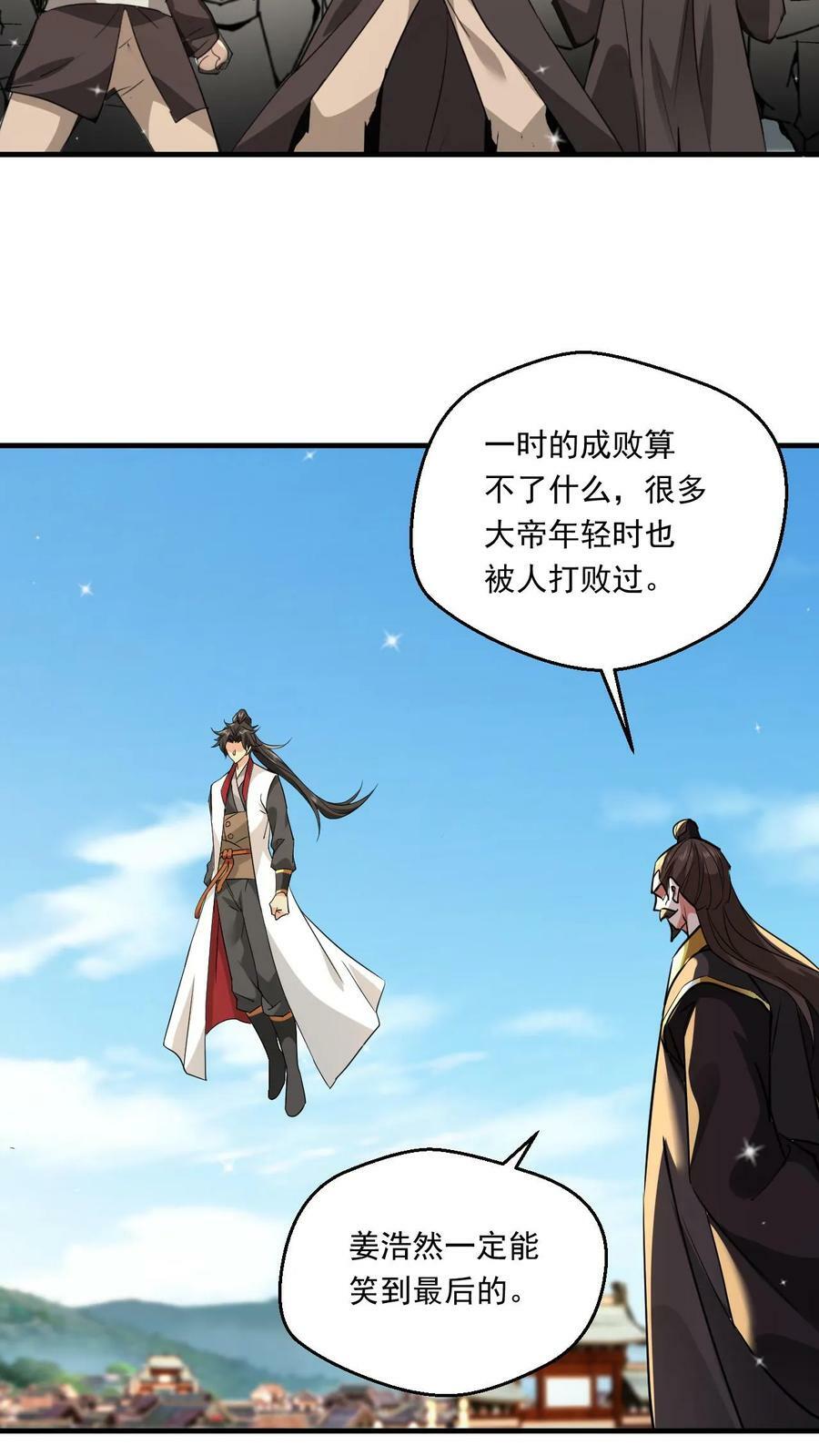 玄幻我能无限顿悟最新章节漫画,第116话 混沌危机2图