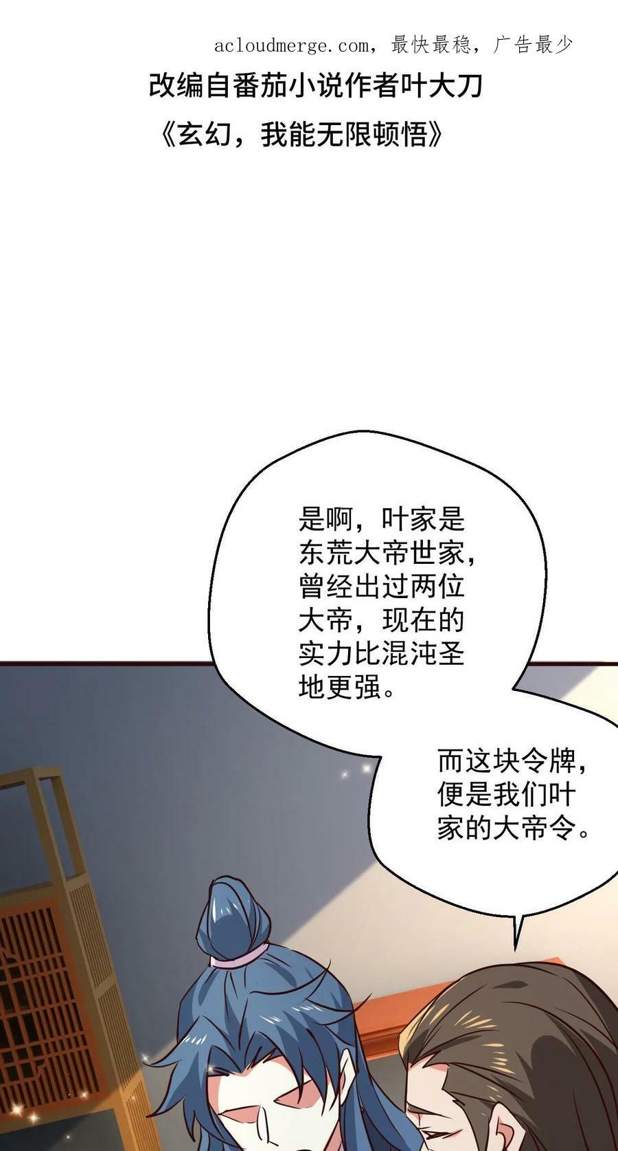 玄幻我能无限顿悟最新章节漫画,第106话 高手来袭2图