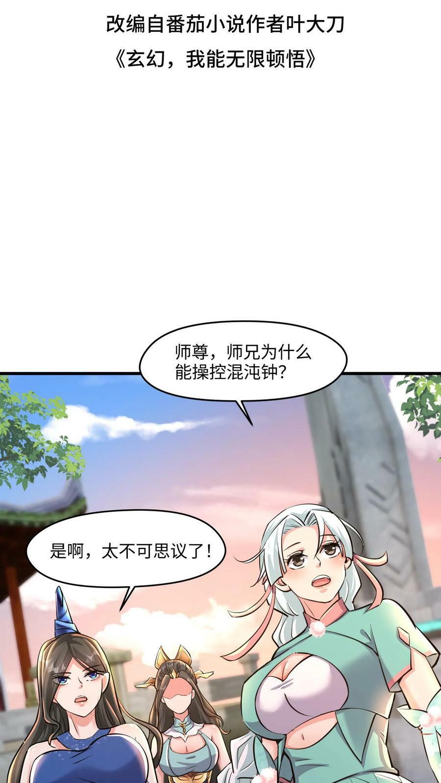 我能无限顿悟小说漫画,第25话 暴揍圣子2图