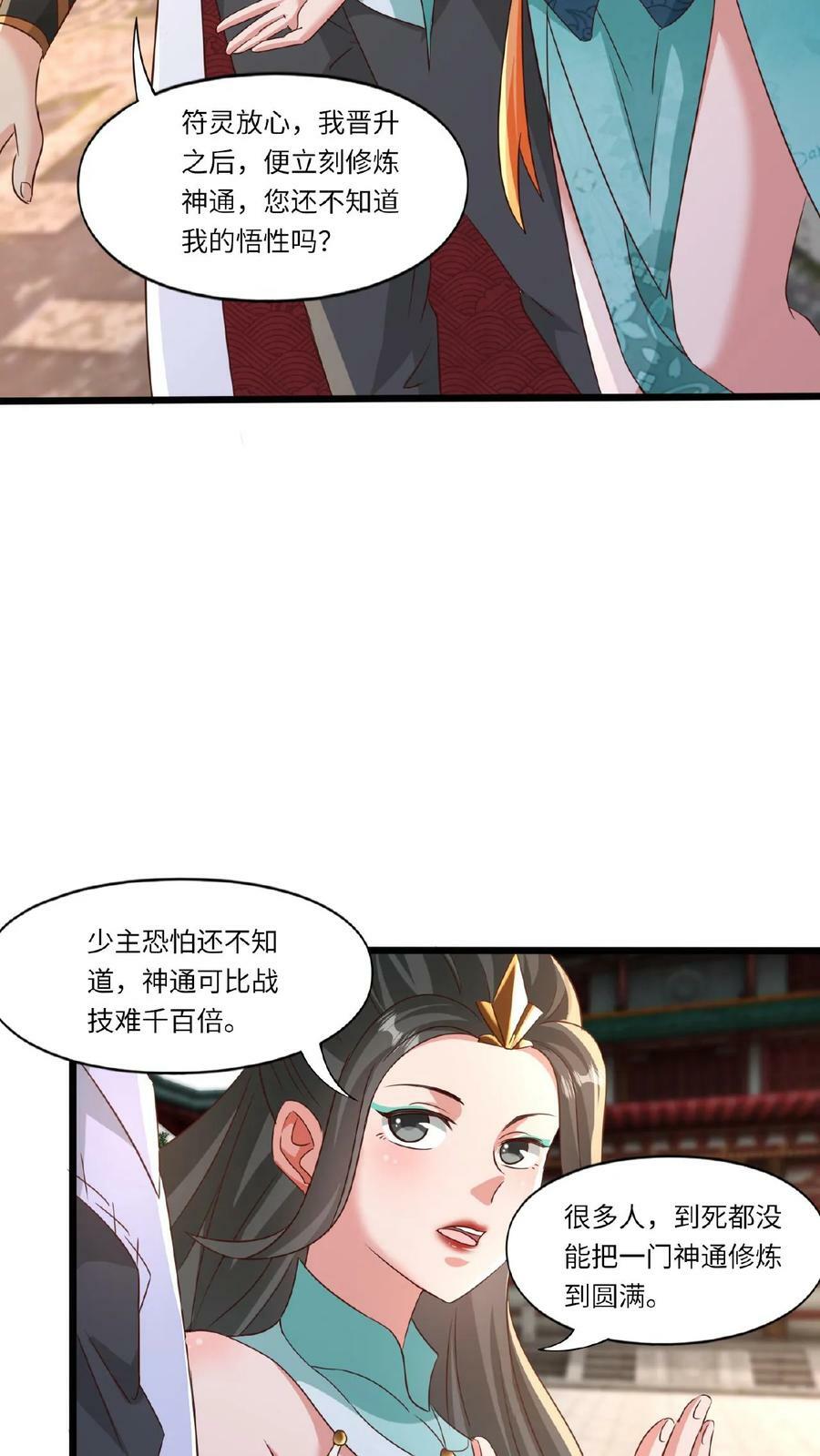 玄幻我能无限顿悟抄袭哪本小说漫画,第84话 晋升神桥境2图
