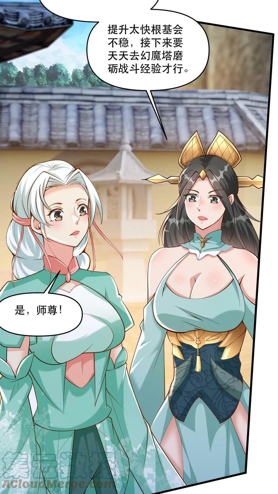 玄幻我能无限顿悟女主有几个漫画,第33话 惊掉下巴1图