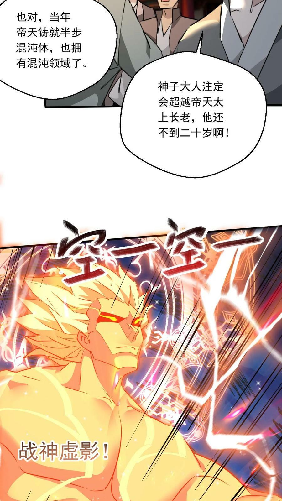 玄幻我能无限顿悟抄袭哪本小说漫画,第121话 偏心2图