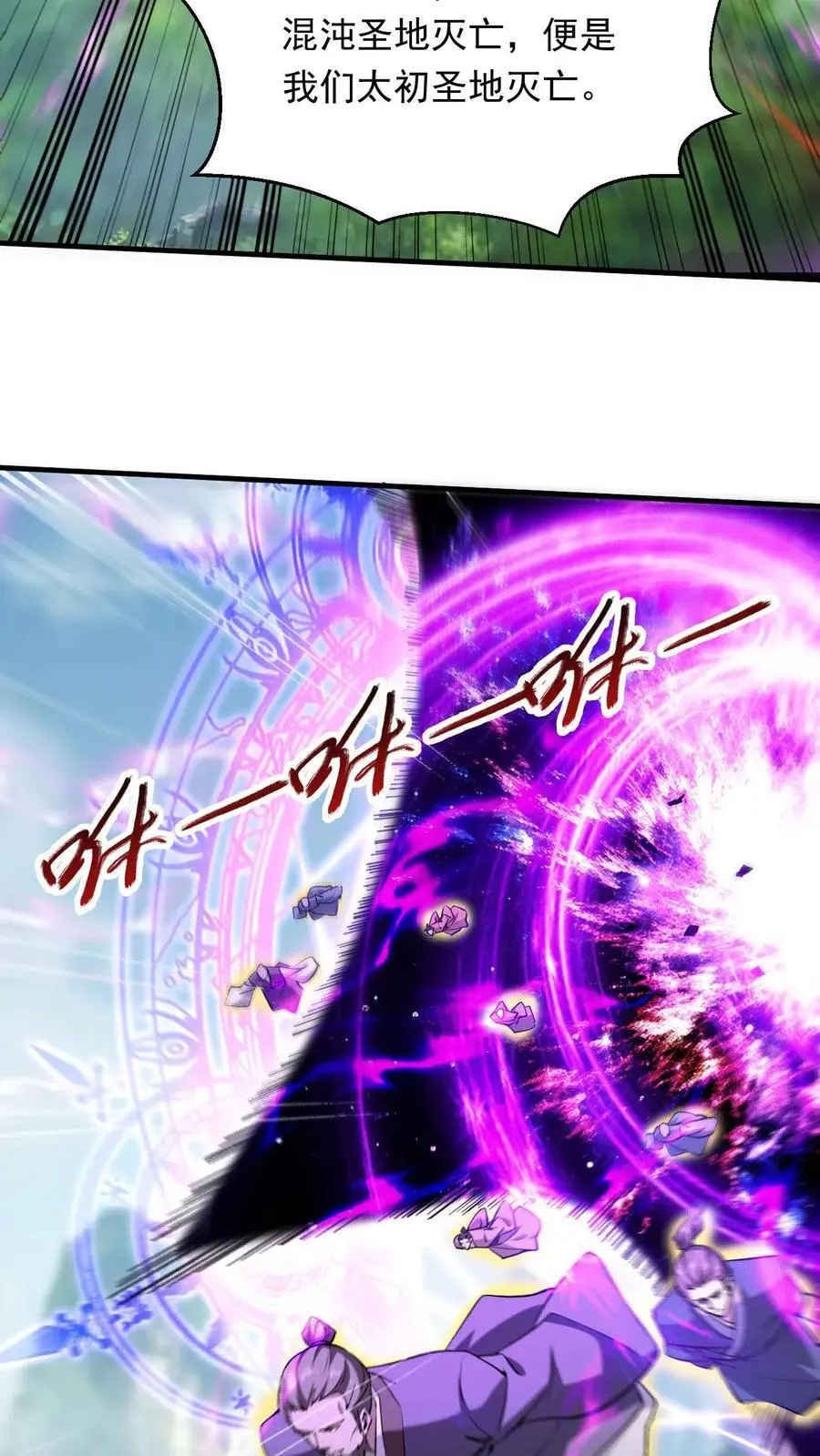 玄幻我可以无限顿悟漫画,第293话 惊天大战2图