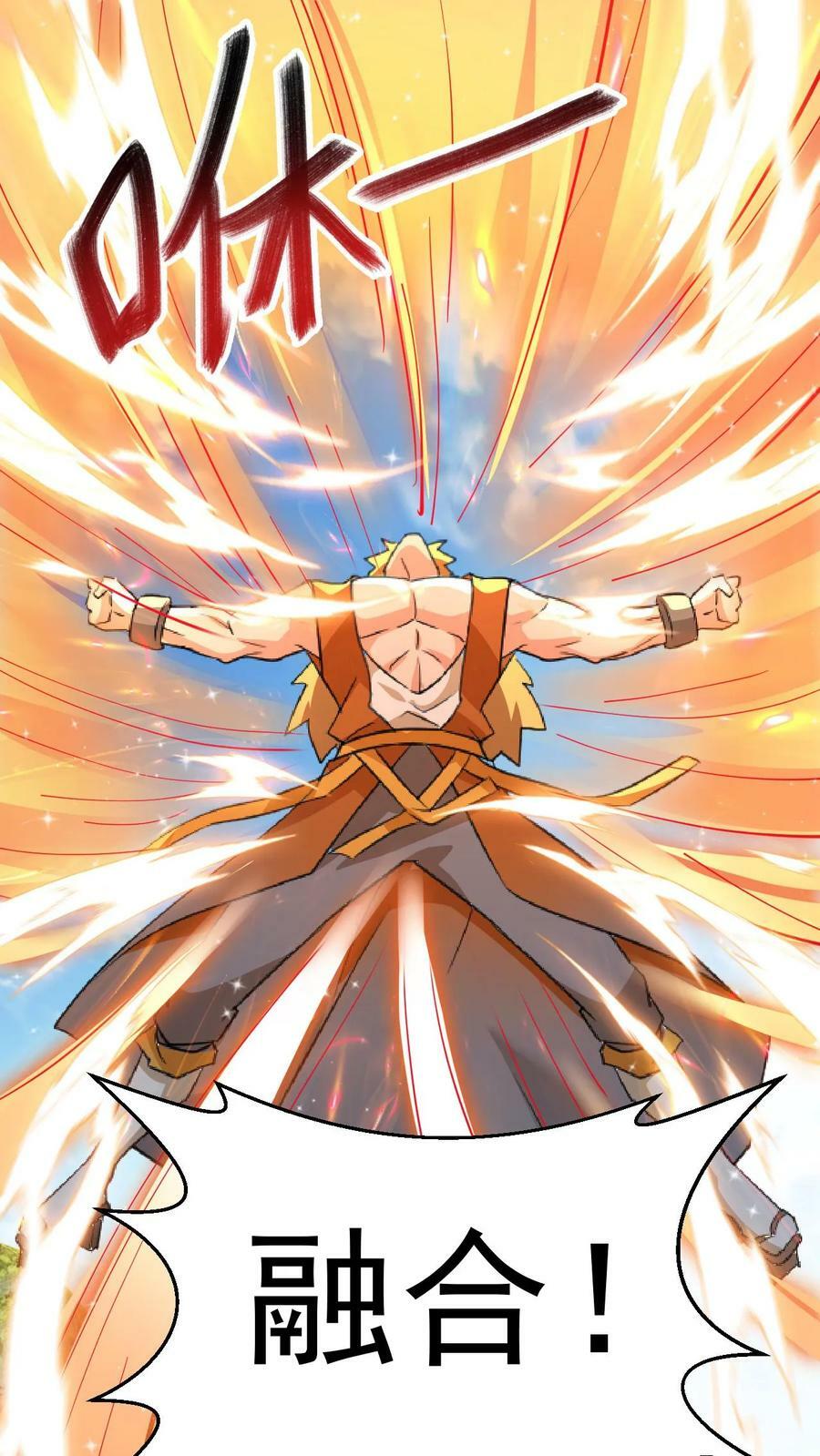 玄幻我能无限顿悟抄袭哪本小说漫画,第121话 偏心2图