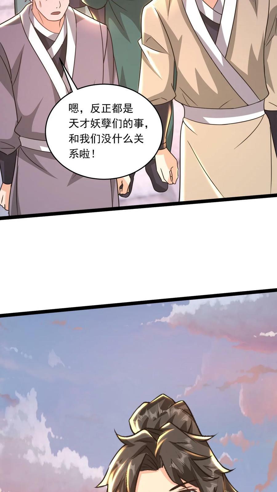 我能无限顿悟笔趣阁漫画,第146话 真正的底牌2图