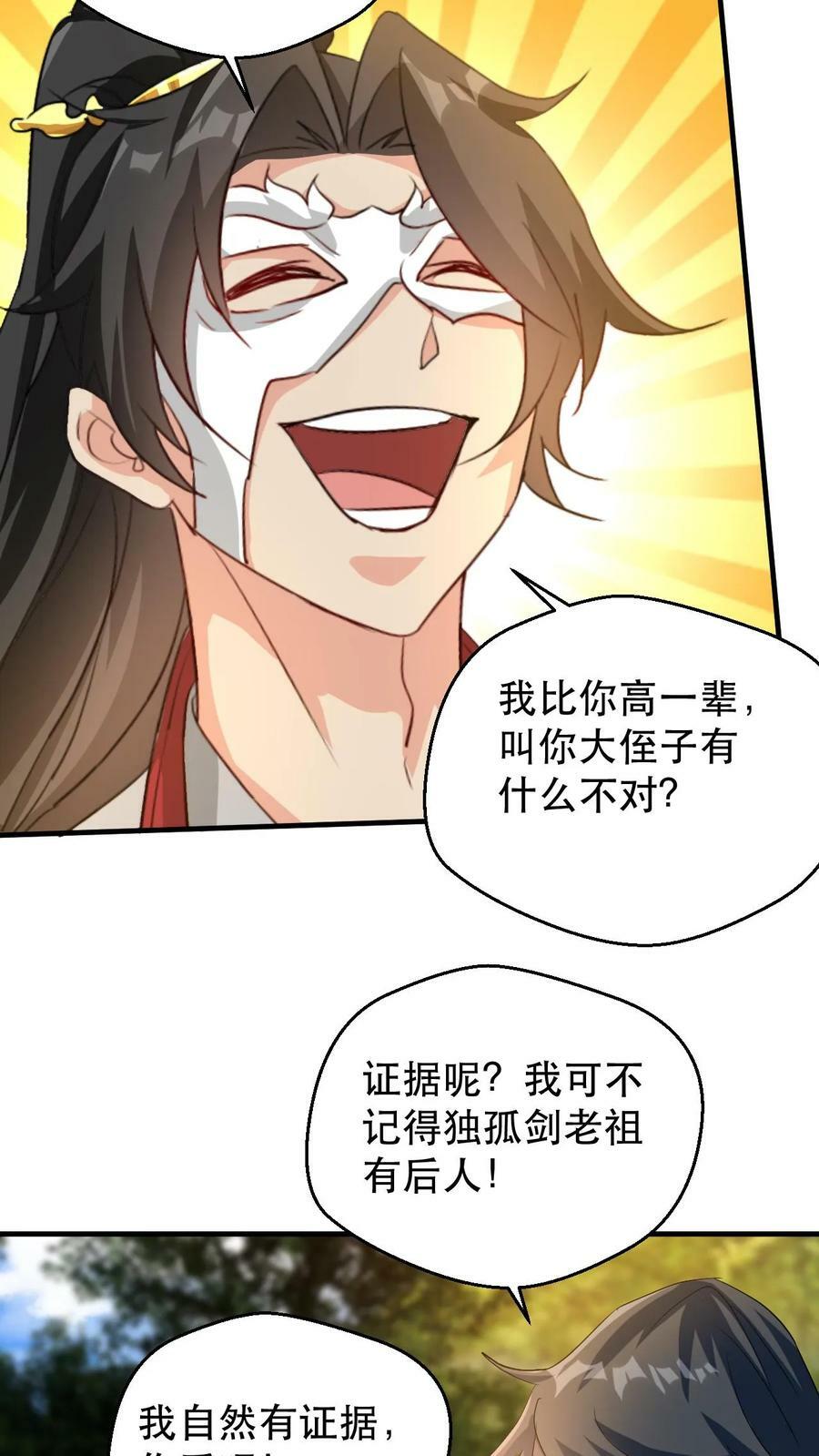 我能无限顿悟漫画漫画,第185话 大侄子2图