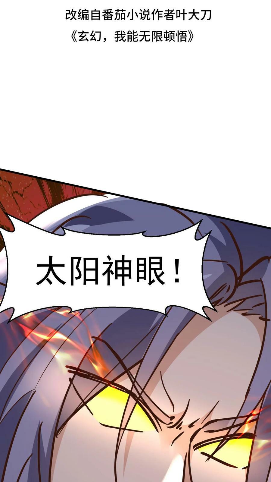 玄幻我能无限顿悟萧云百度百科漫画,第145话 无敌之姿2图