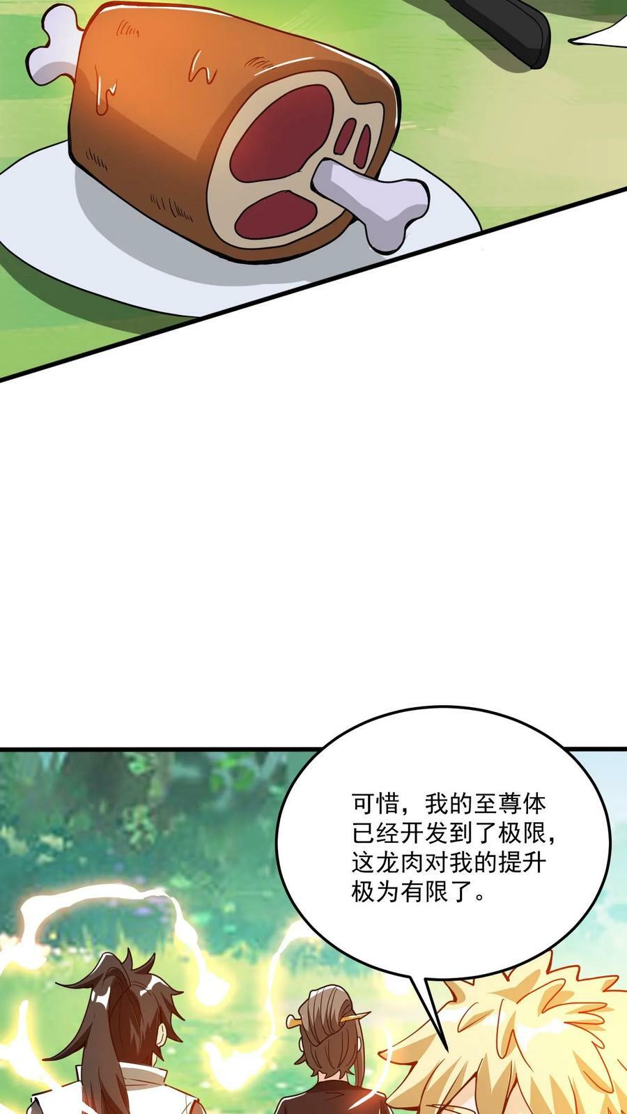 我能无限顿悟小说漫画,第59话 真香2图