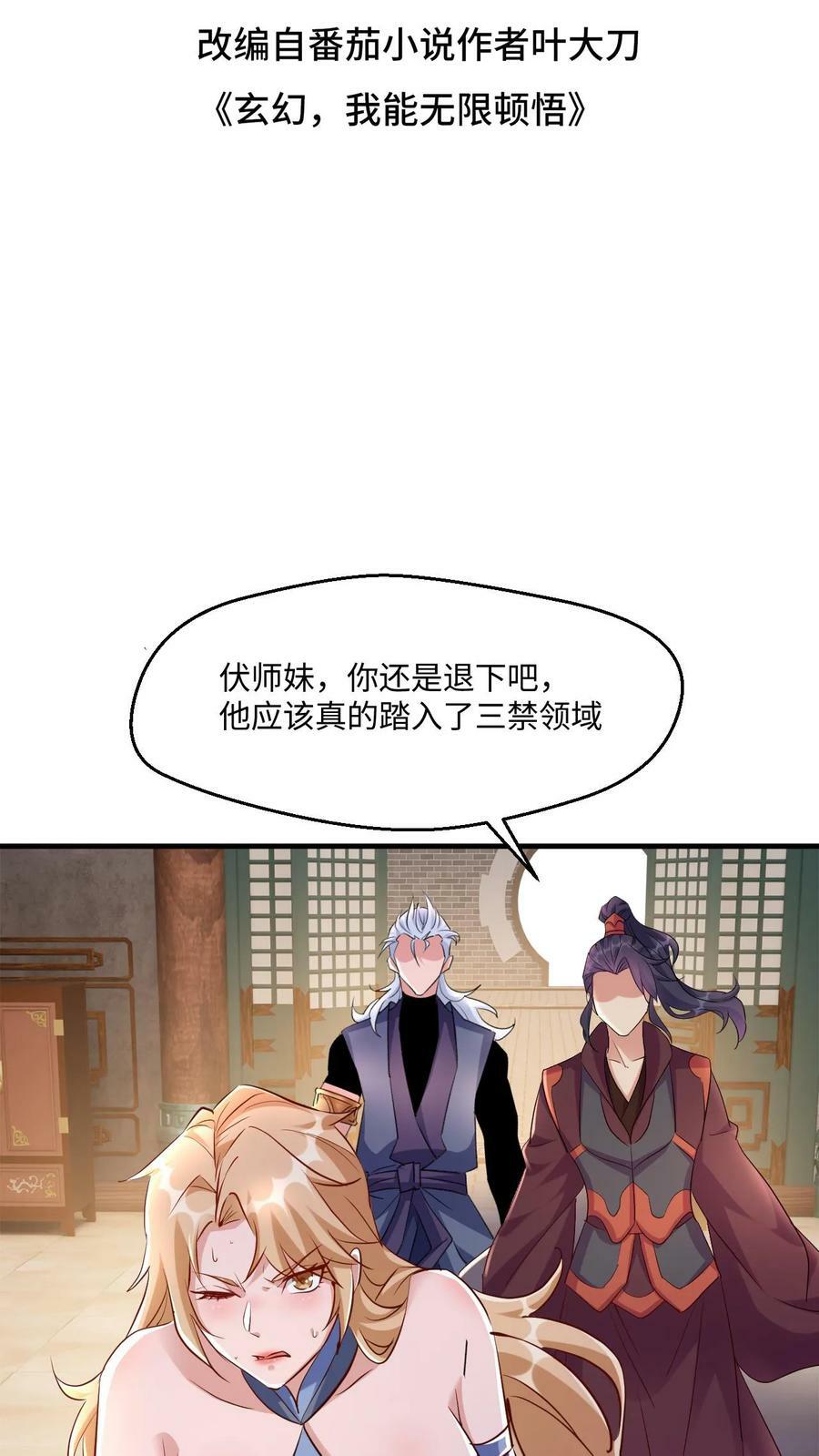 玄幻我能无限顿悟超燃语句漫画,第14话 坑你没商量2图