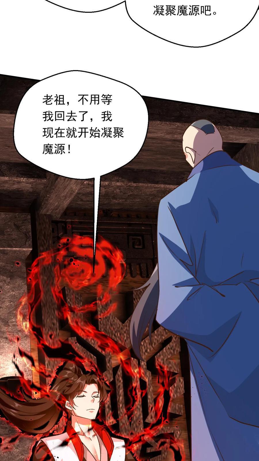 玄幻，我能无限顿悟漫画,第230话 新晋圣人而已2图