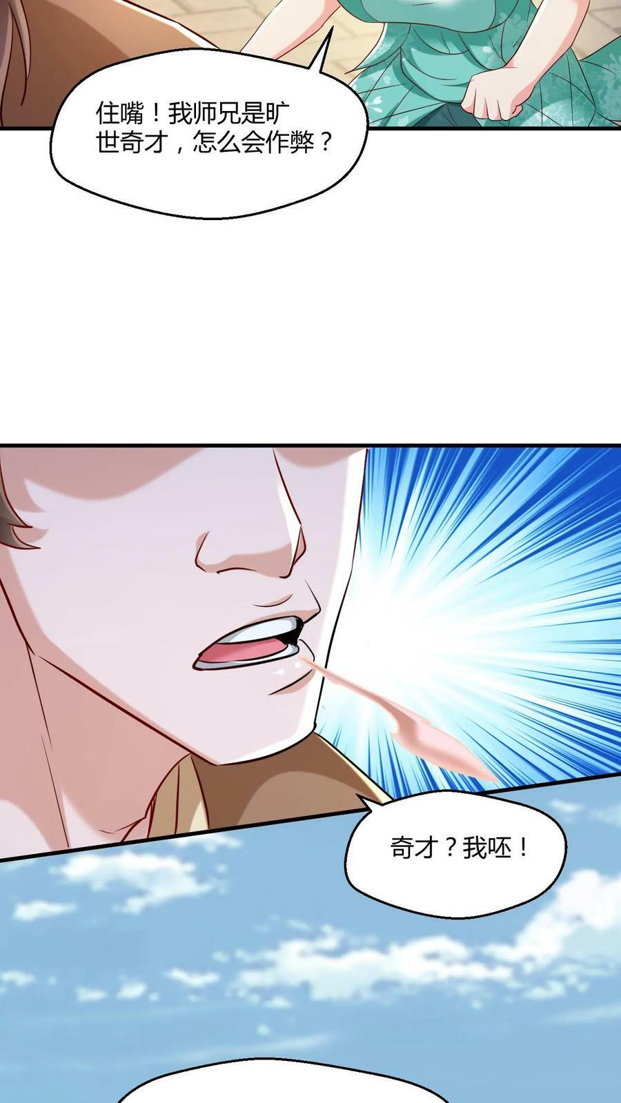 玄幻，我能无限顿悟漫画,第6话 亮瞎狗眼2图