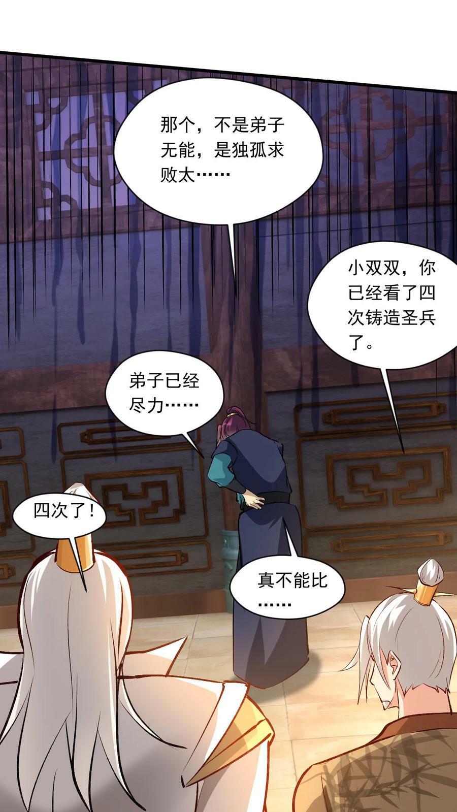 玄幻我能无限顿悟女主有几个漫画,第198话 半路拦截2图