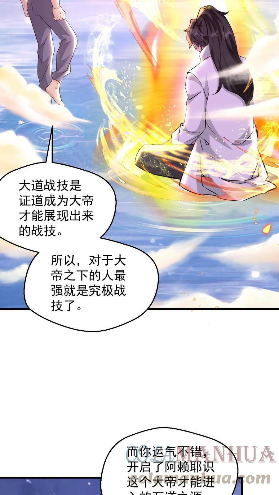 玄幻，我能无限顿悟漫画,第76话 大道战技1图