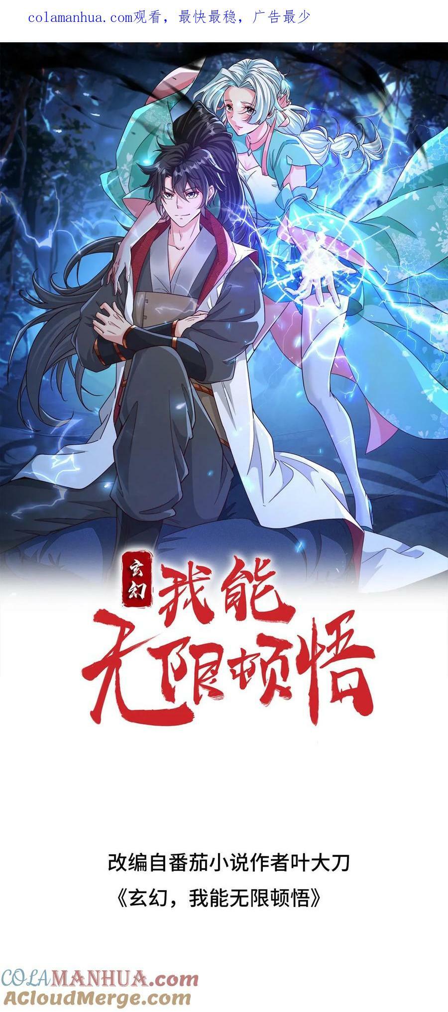 玄幻我能无限顿悟500年漫画,第199话 对战半步大圣1图