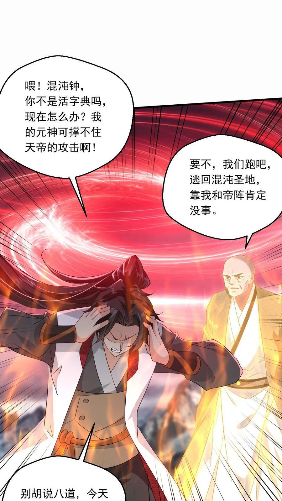 玄幻我能无限顿悟萧云百度百科漫画,第218话 太初天帝2图