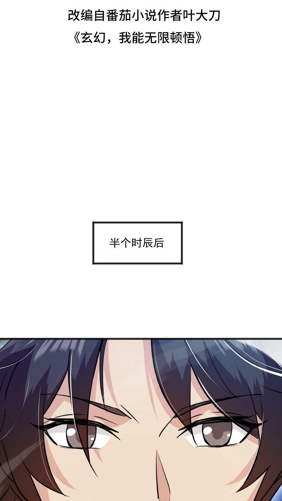 玄幻，我能无限顿悟漫画,第130话 火麒麟2图