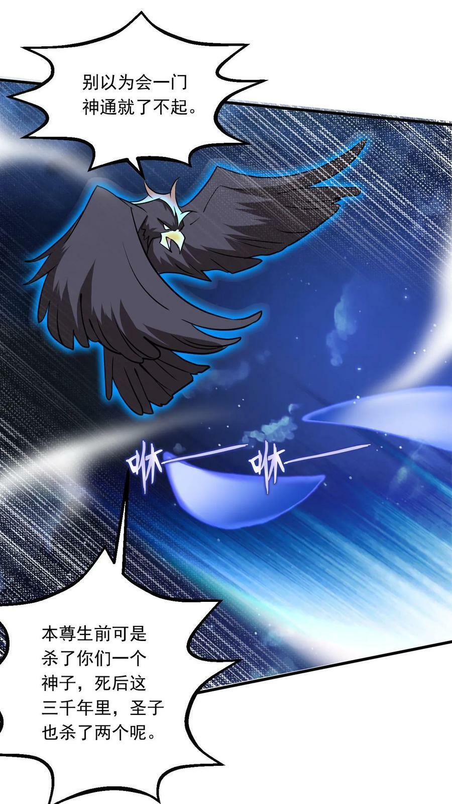 玄幻我能无限顿悟抄袭哪本小说漫画,第125话 新任务开启2图