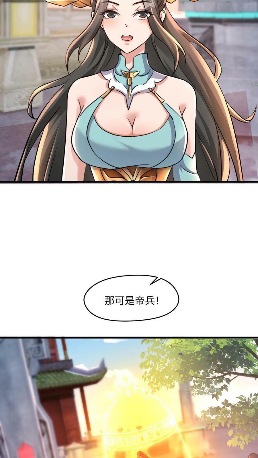 玄幻我能无限顿悟txt下载全文漫画,第25话 暴揍圣子2图