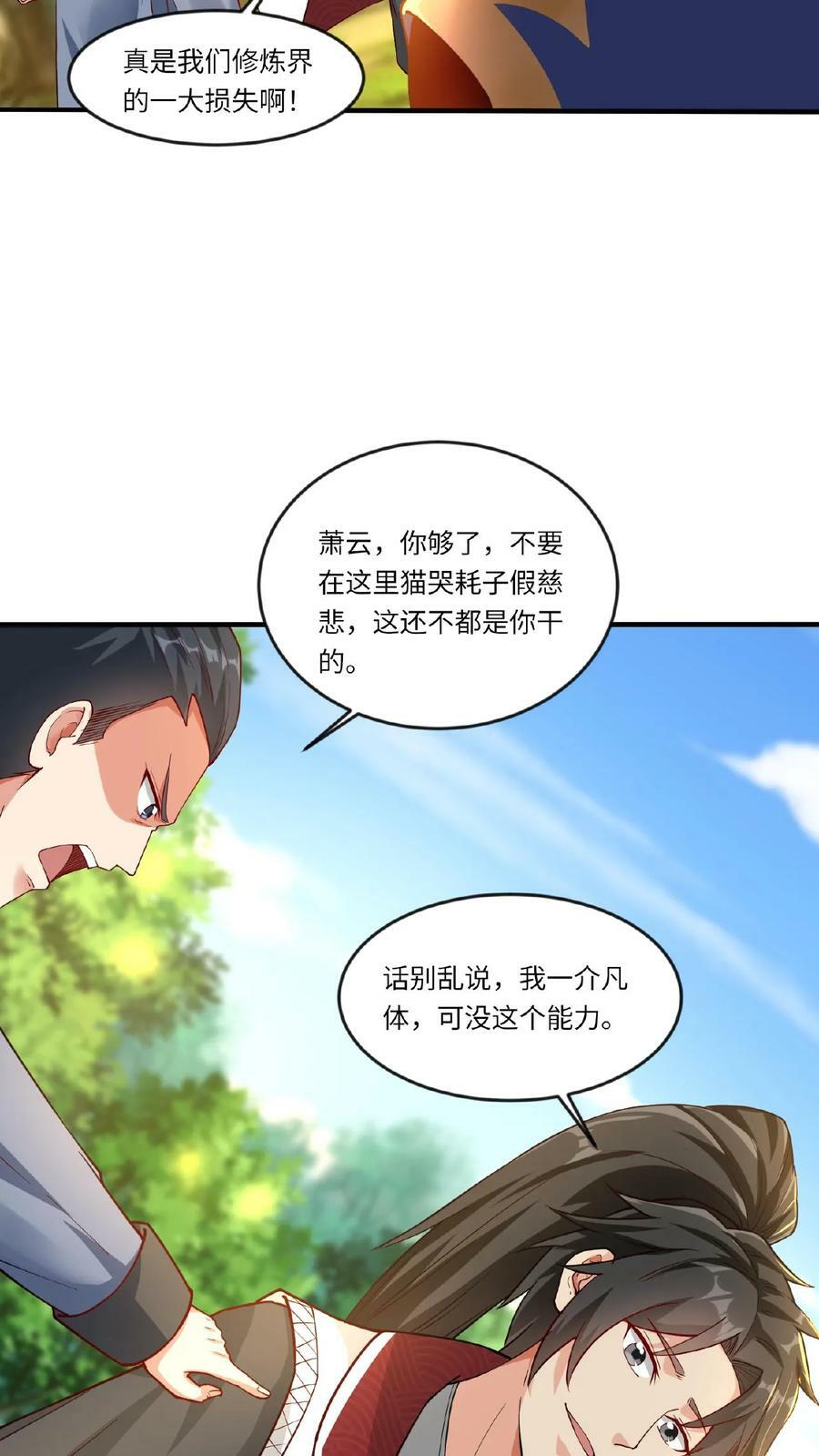 玄幻我能无限顿悟不会说漫画,第68话 他就是我的追随者2图