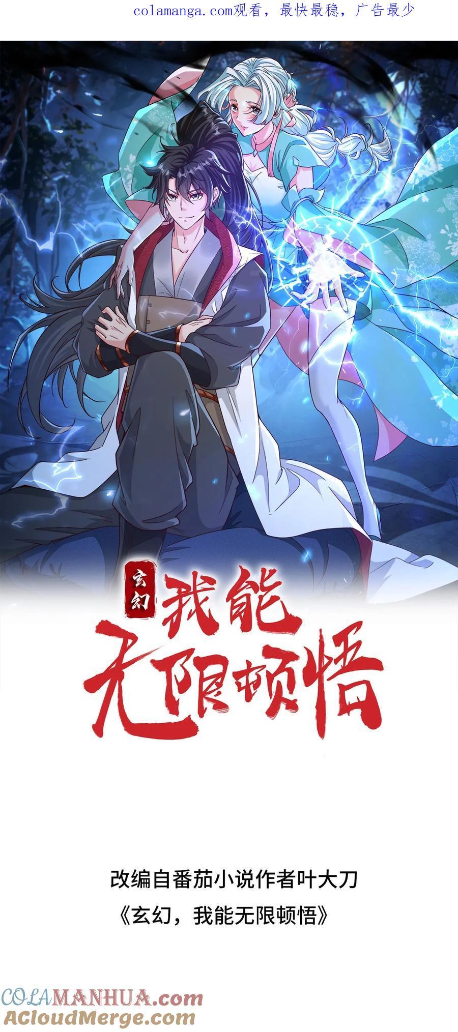 玄幻我能无限顿悟超燃语句漫画,第256话 自爆1图