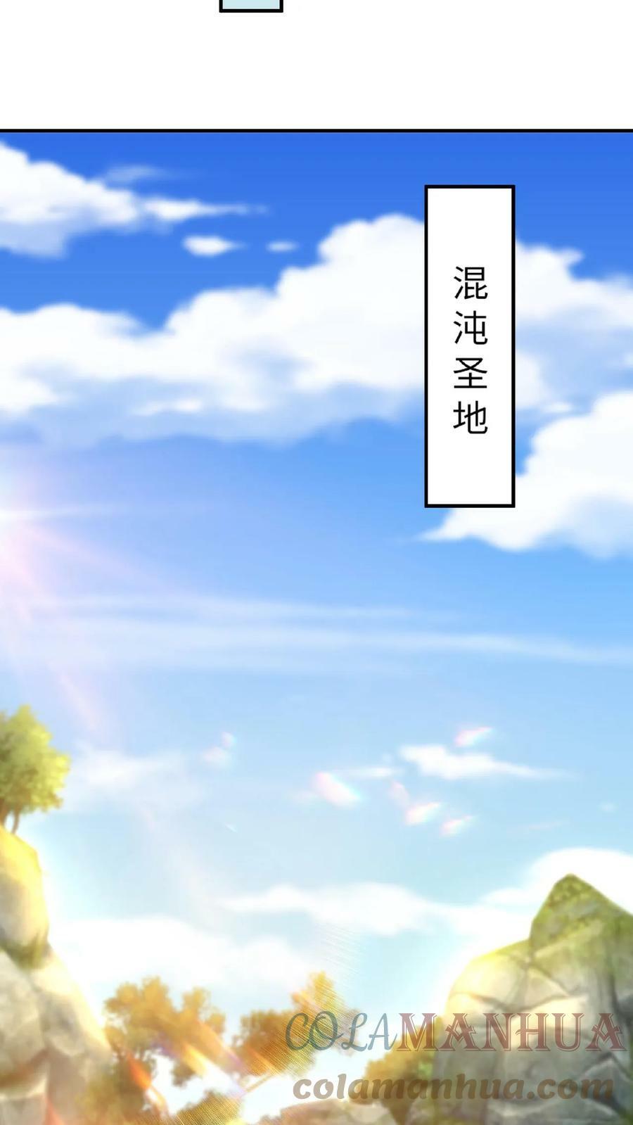 玄幻我能无限顿悟境界等级划分漫画,第70话 震惊混沌圣地1图