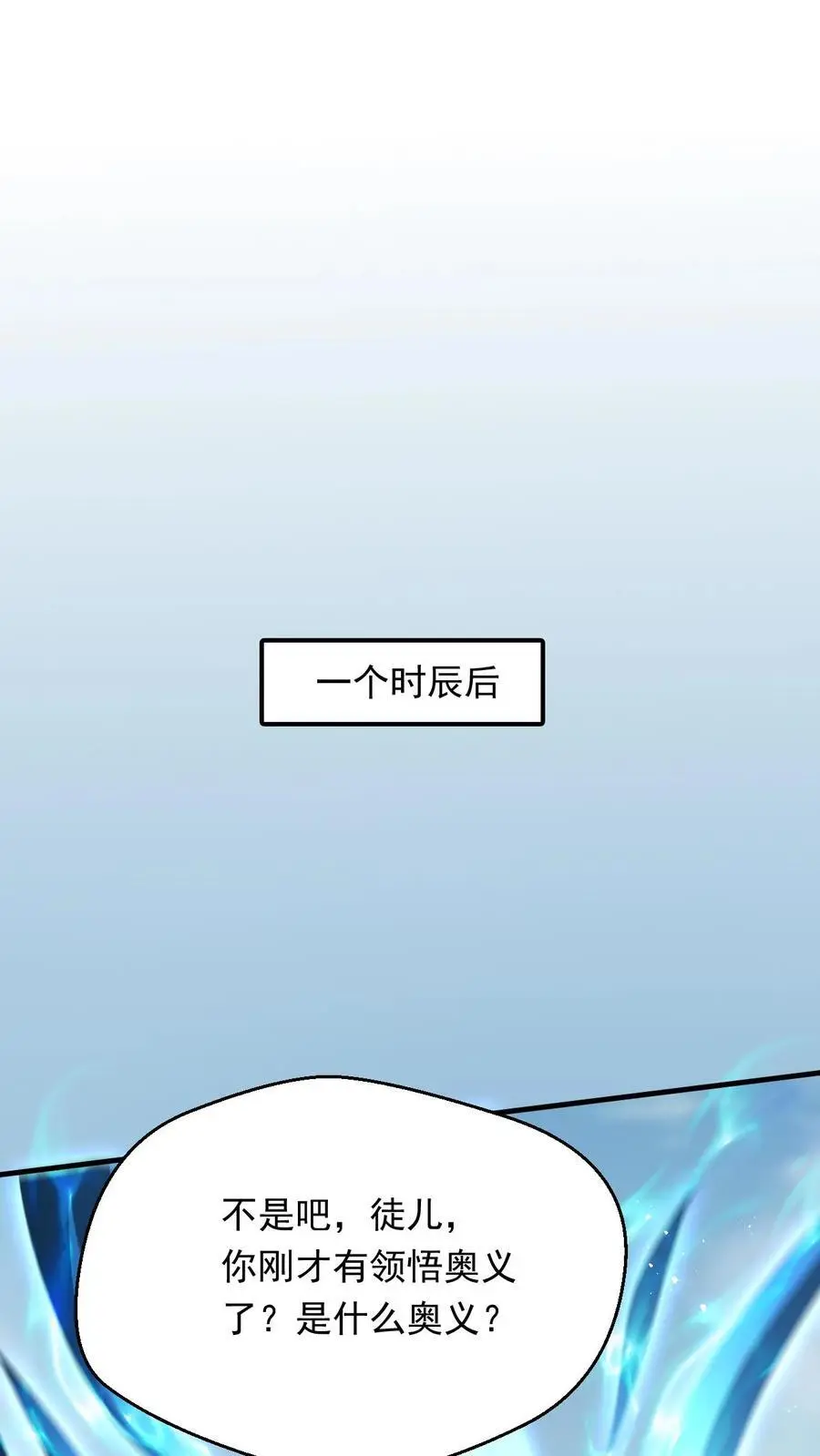 玄幻，我能无限顿悟漫画,第273话 无敌之姿2图