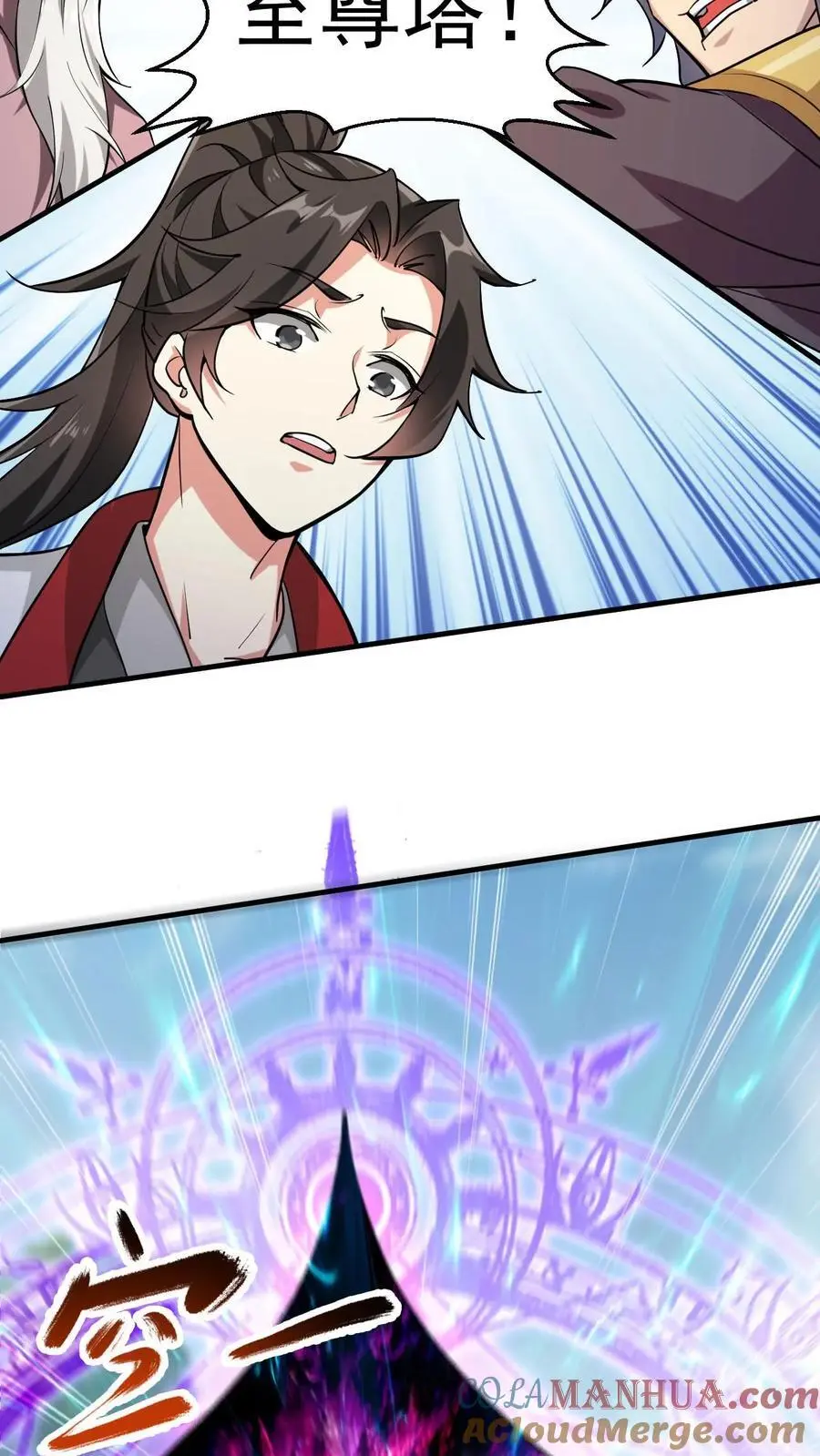 玄幻，我能无限顿悟漫画,第298话 孤注一掷1图
