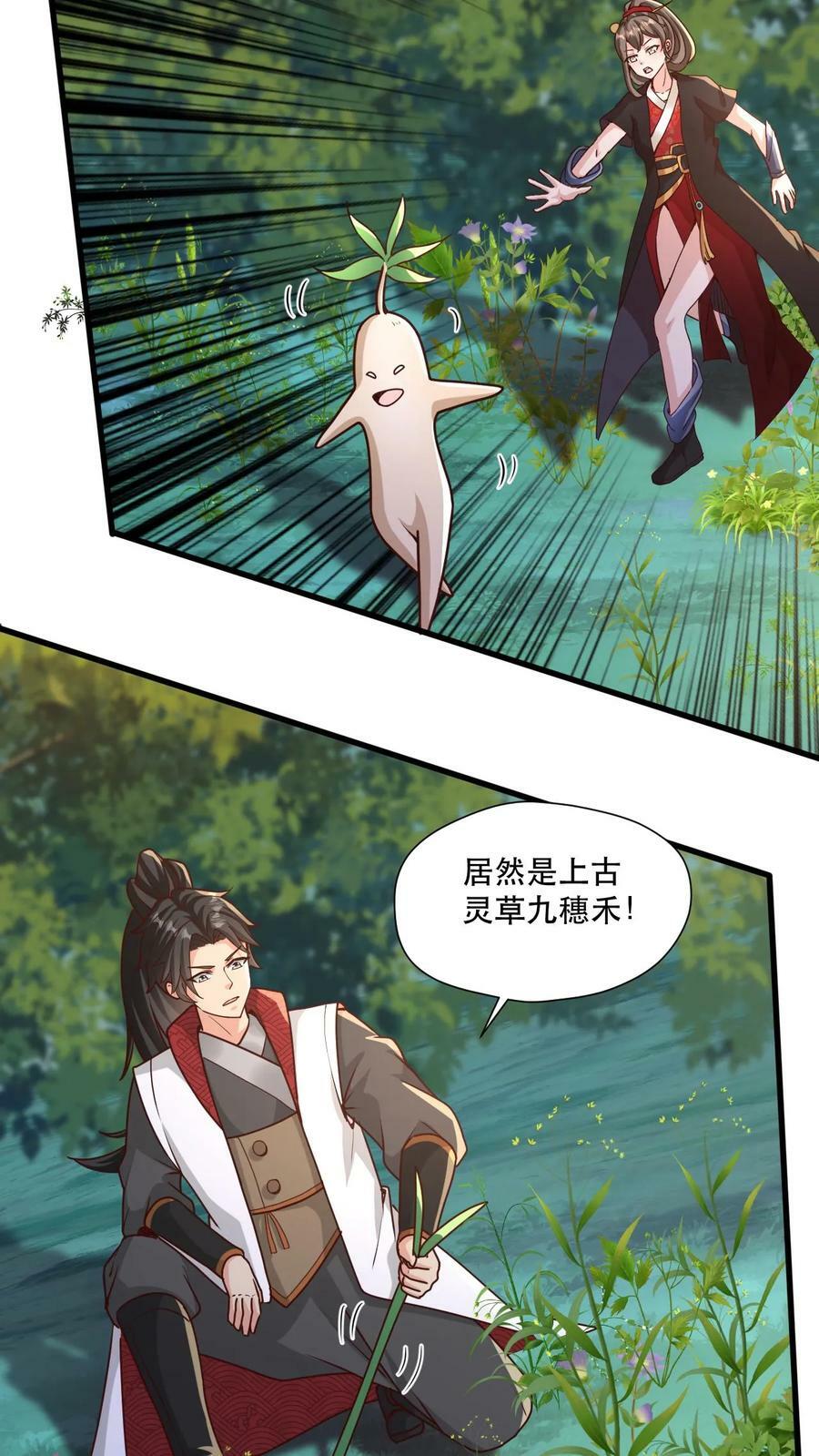 玄幻我能无限顿悟笔趣阁漫画,第45话 刀VS刀2图