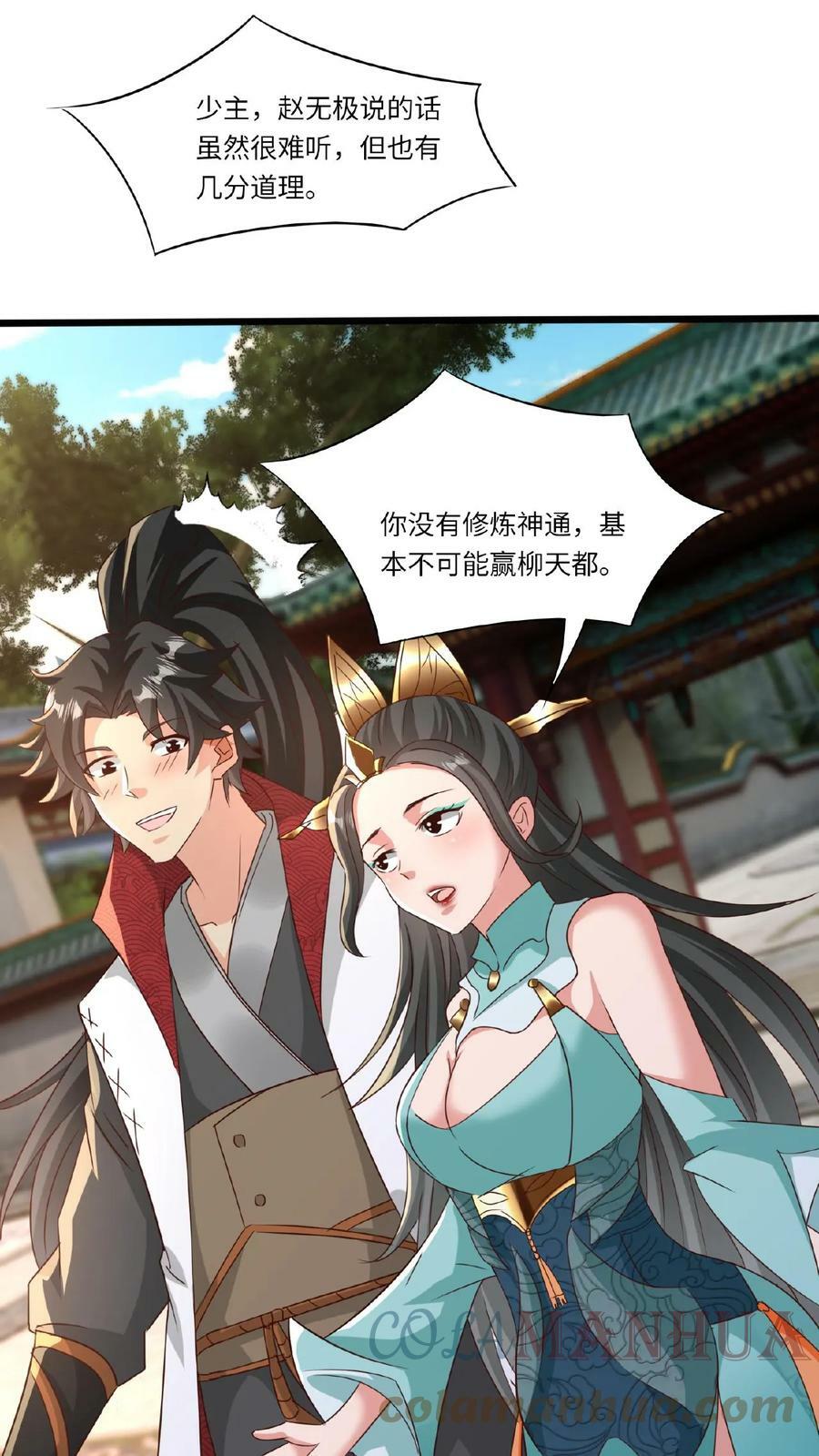 玄幻我能无限顿悟抄袭哪本小说漫画,第84话 晋升神桥境1图