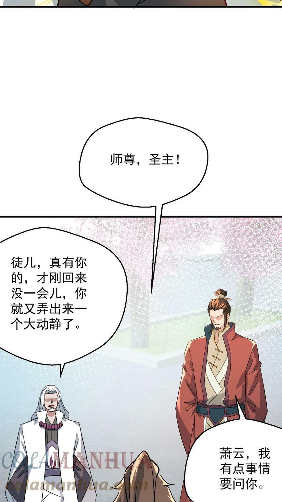 玄幻我可以无限顿悟漫画,第78话 师尊看这是什么1图
