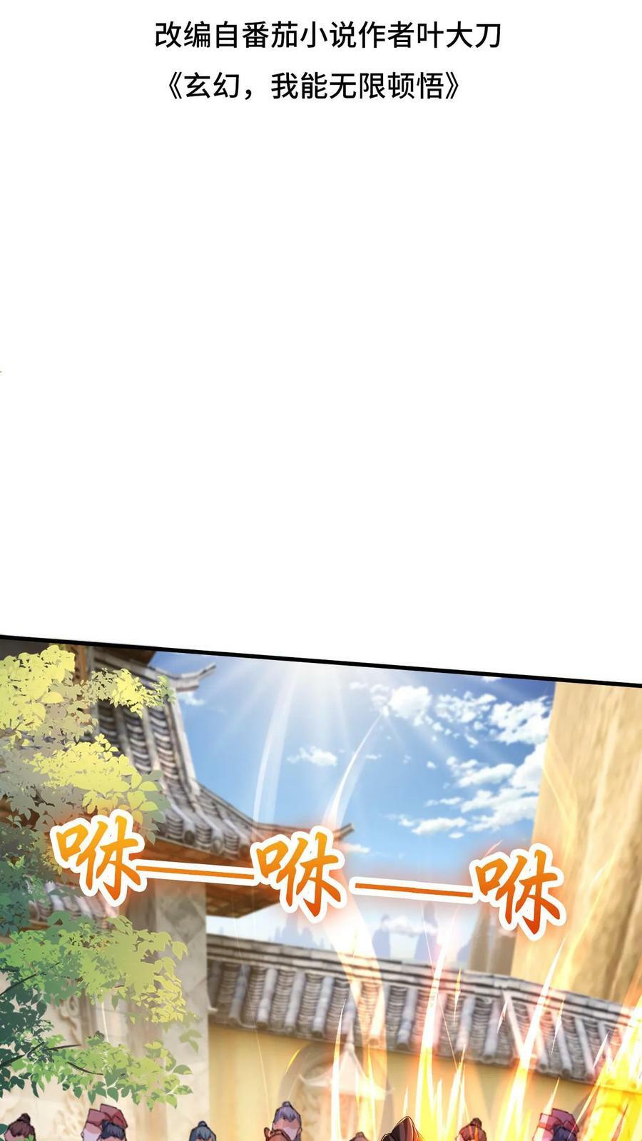 玄幻我能无限顿悟最新章节漫画,第31话 三花聚顶2图