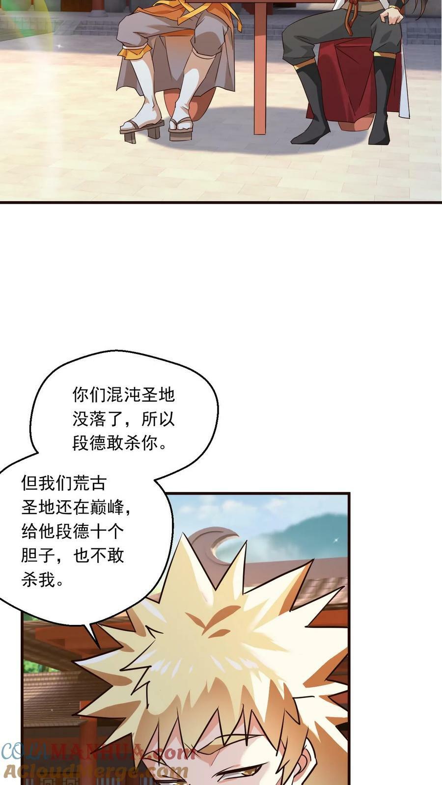 玄幻我能无限顿悟TXT小说下载漫画,第110话 神秘高手1图