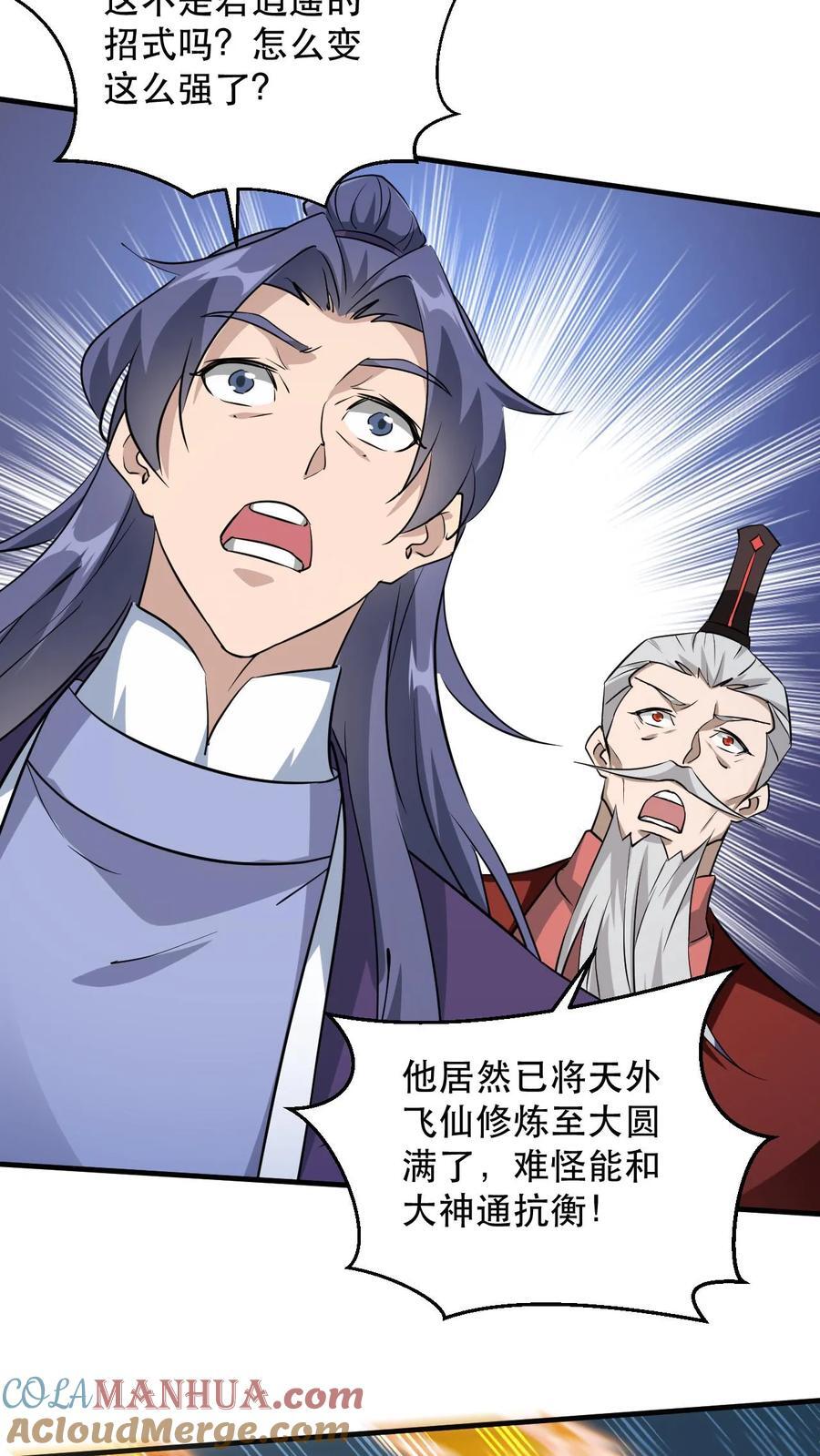 玄幻我能无限顿悟抄袭哪本小说漫画,第239话 以伤换伤1图