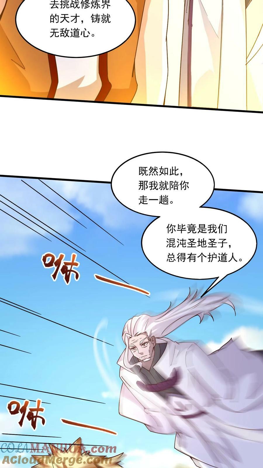 玄幻我顿悟了混沌体叶大刀漫画,第148话 万妖战场1图