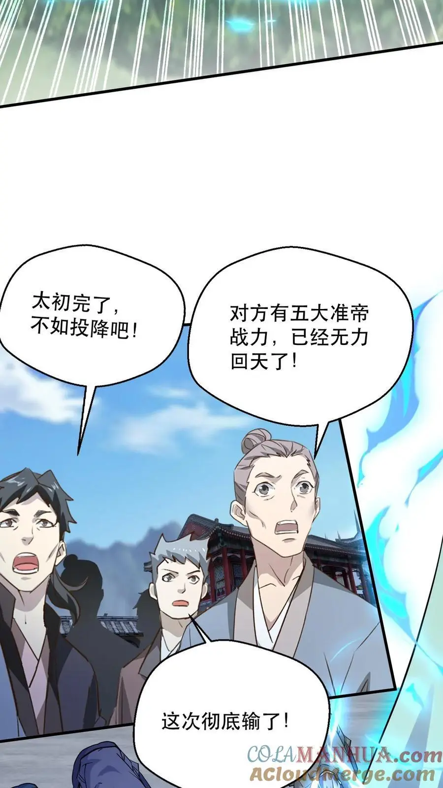玄幻我能无限顿悟抄袭哪本小说漫画,第307话 太初崩溃1图