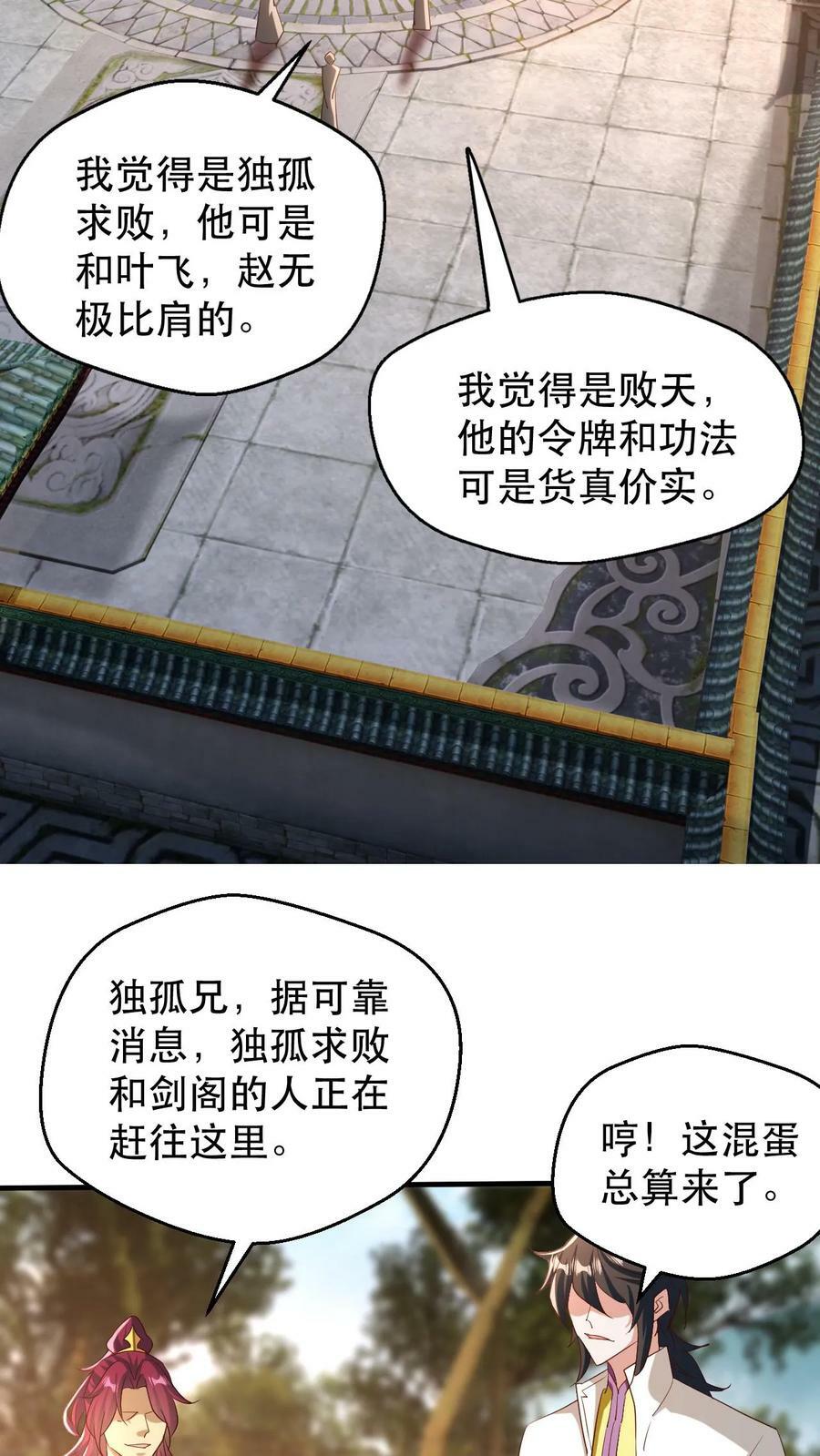 玄幻我能无限顿悟最新章节漫画,第184话 忽悠接着忽悠2图